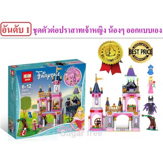 ตัวต่อบล็อคต่อแบบเลโก้ Brick and block เป็นโมเดลปราสาทเจ้าหญิง Fairy tale Lepin Build and Swap คุณภาพดี มีตัวประกอบเป็นป