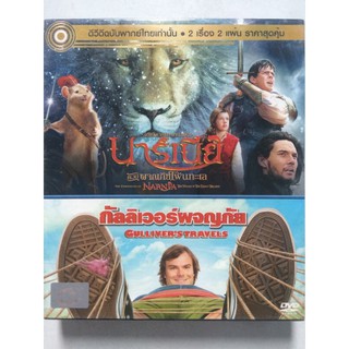 [DVD 2Movies] The Chronicles Of Narnia: The Voyage Of The Dawn Treader + Gullivers Travels (ดีวีดีฉบับพากย์ไทยเท่านั้น)