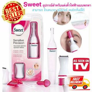 💕ส่งฟรี💕Sweet อุปกรณ์สำหรับแต่งหน้า แต่งคิ้ว 3IN1 ที่่โกนกันขนคิ้วไฟฟ้าแบบพกพา เปลี่ยนหัวได้ โกนขนรักแร้ โกนหนวด