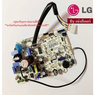 แผงวงจรคอยล์เย็นแอลจี LG ของแท้ 100%  Part No. EBR83280312