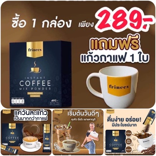 💥กาแฟลดน้ำหนัก +แถมแก้ว 1ใบ 💥  กาแฟลดความอ้วน เพื่อสุขภาพกาแฟฟรินเซส ( Frinces  Coffee)  กลิ่นหอม นุ่ม ละมุน