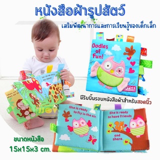 หนังสือผ้า เสริมพัฒนาการ ของเล่นเด็กแรกเกิด หนังสือผ้า TY