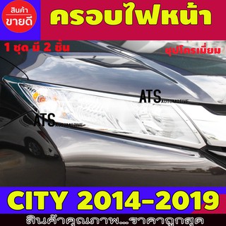 ครอบไฟหน้า ชุปโครเมี่ยม 2 ชิ้น ฮอนด้า ซิตี้ Honda City 2014 2015 2016 2017 2018 2019 A