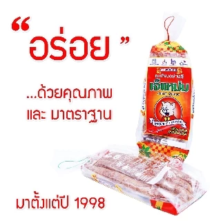 กุนเชียงหมู เกรด A เนื้อแน่น อร่อยมาก เชือกแดง ยี่ห้อเจ๊แหม่ม