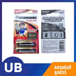 Panasonic ถ่านอัลคาไลน์ 1.5V AA/AAA แพ็ค 2 ก้อน Lot ใหม่ ของแท้ ถ่าน ถ่านไฟฉาย พลานาโซนิค อัลคาไลน์ พร้อมส่ง มีCOD