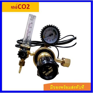 เกจ์ซีโอทู CO2 Regulator 220V SUMO (หน้าปัด 2 นิ้ว)