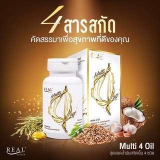 Real Elixir Multi 4 Oil บรรจุ 60 เม็ด (สุดยอดน้ำมันสกัดเย็น 4 ชนิดในเม็ดเดียว)