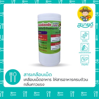 เหยื่อตกปลา สารเคลือบเม็ด 100% กลิ่นคาวแรง ตกปลา ตกกุ้ง โปรตีนปลาทูน่าทะเลน้ำลึก🐟 สารอาหารครบถ้วน สบายดีซัพพลายแอนด์โค