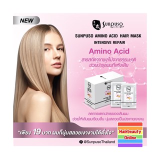 ซันปุโซะ หมักผม แฮร์มาร์ค รีแพร์  Sunpuso Amino Acid ซอง 30 มล