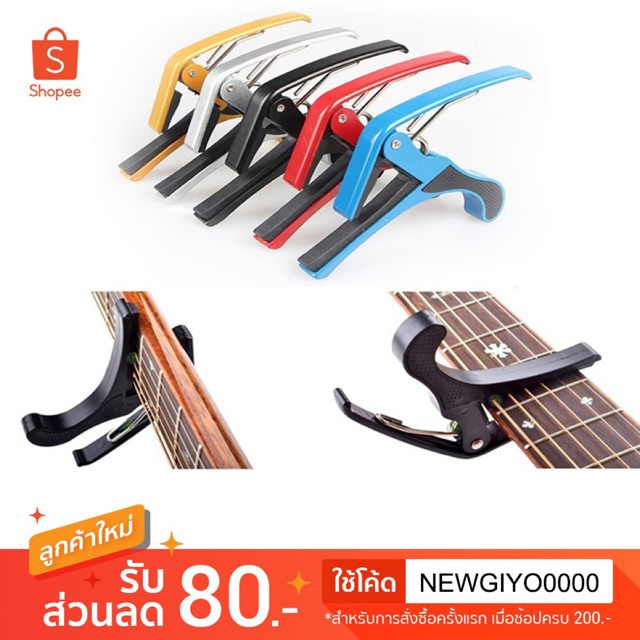 คาโป้ Capo ใช้ได้ทั้ง กีต้าร์โปร่ง กีต้าร์ไฟฟ้า กีต้าร์คลาสสิค 🔥 พร้อมส่ง  🔥