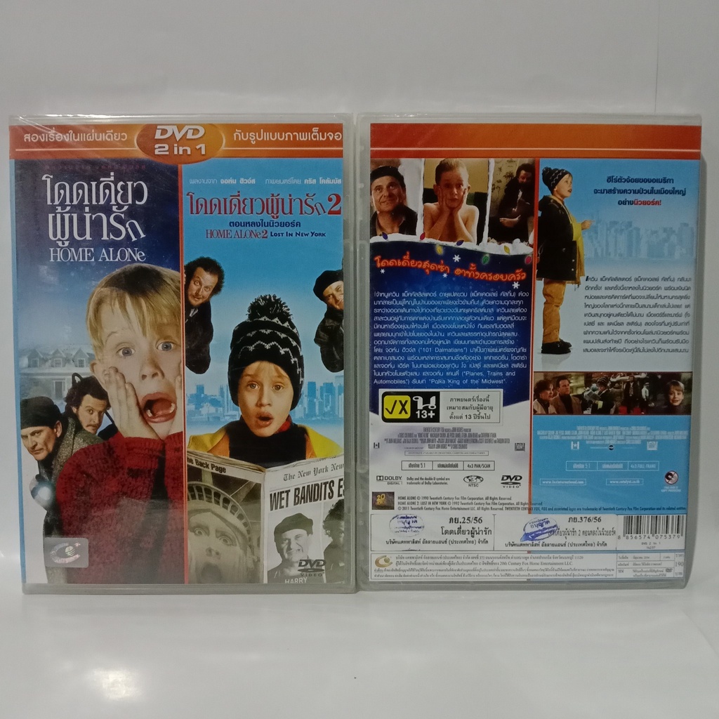 Media Play DVD 2in 1: Home Alone 1-2/ DVD 2 เรื่อง ใน 1 แผ่น โดดเดี่ยว ผู้น่ารัก 1+ 2 (DVD-Vanilla)/