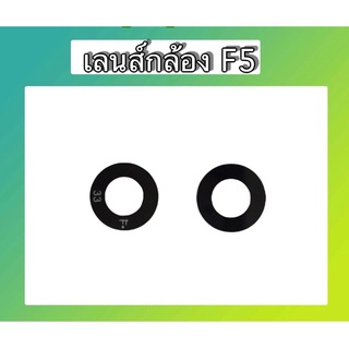 เลนส์กล้องหลังF5 เลนส์กล้องF5 เลนส์กระจกF5 เลนส์กระจกหลังF5 สินค้าพร้อมส่ง