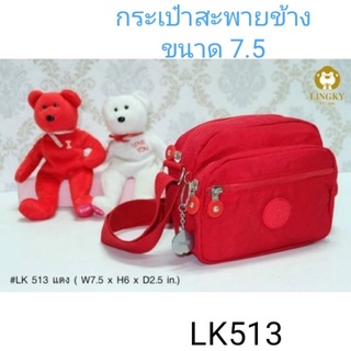 ⏲️ Otime-Bag กระเป๋าสะพายข้าง LK-513. ขนาด 7.5 นิ้ว