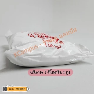 ปูนปลาสเตอร์ อย่างดี สำหรับปั้น งานศิลปะ ตราช้างคู่ ถุงละ 1 กิโล (ราคา/ถุง)