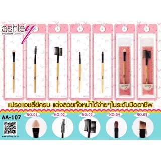 Ashley แปรงแต่งหน้า 16 เบอร์ AA-107