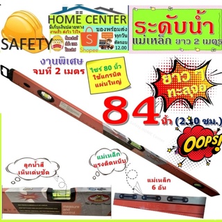 ระดับน้ำ แม่เหล็ก 84 นิ้ว เครื่องวัด ระดับน้ำ  2.13เมตร มีแม่เหล็ก  80นิ้ว 2เมตร ระดับน้ำ84นิ้ว