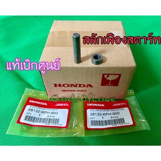 สลักเฟืองสตาร์ท สลักเฟืองสตาร์ทเวฟ125 wave125s wave125r wave125i สลักสตาร์ท ฮอนด้าของแท้ 100% 📦 ของแท้เบิกศูนย์ HONDA 📦
