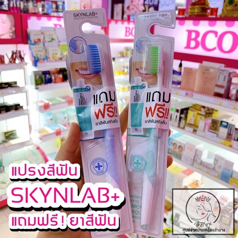 SKYNLAB แปรงสีฟันสกินแล็บ แถมฟรี ยาสีฟันสกินแล็บ ชุดคู่ขวัญ ของแท้