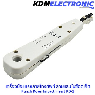 เครื่องมือแทรกสายโทรศัพท์ สายแลนในช๊อตเก็ต KD-1 # 6040-KD-1