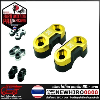 ประกับตุ๊กตาแฮนด์ 2 ชิ้น GTR รุ่น N-MAX (4214126000)