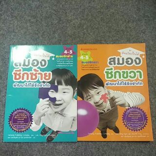 หนังสือชุดอัจฉริยะปั้นได้