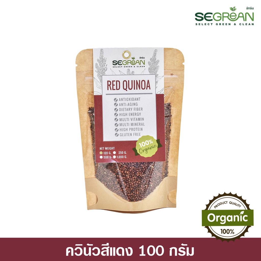 พร้อมส่ง!! ควินัวสีแดง Organic Red Quinoa ออร์แกนิคแท้100% ขนาด 100กรัม Superfood Organic 100% [ขั้นต่ำรวมทั้งร้าน 55 ฿]