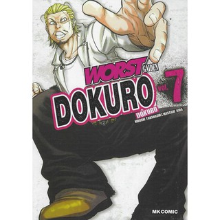 🎇เล่มใหม่ล่าสุด🎇Worst Gaiden DOKURO 1 - 7 ล่าสุด จักรวาลเสริมของ Worst ยังไม่จบ