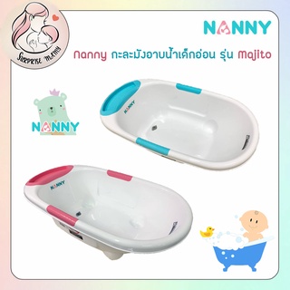 Nanny อ่างอาบน้ำเด็ก ทรงรี มีจุกปล่อยน้ำ รุ่น Majito นั่งสบาย มีจุกระบายน้ำ มีที่วางสบู่และวางอุปกรณ์อาบน้ำ