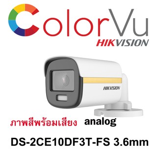 กล้องวงจรปิด HIKVISION รุ่น DS-2CE10DF3T-FS 2 ล้านพิกเซล 3.6mm