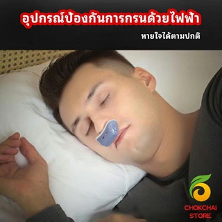 chokchaistore อุปกรณ์ป้องกันการกรน  หายใจสบาย ลดอาการนอนกรน ปรับปรุงการนอนหลับ anti-snoring device