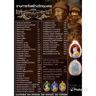 เหรียญรุ่นเจริญพรแสนปรารถนา ปี62 หลวงปู่แสน ปสันโน วัดบ้านหนองจิก จ.ศรีสะเกษ