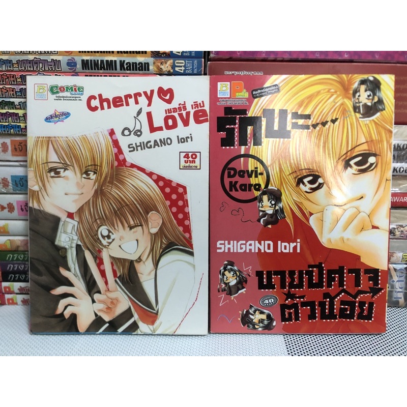 Cherry Love / รักนะ นายปีศาจตัวน้อย : Shigano Iori