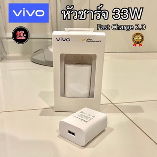 หัวชาร์จวีโว่ VIVO 33W Fast charge⚡️ชาร์จเร็ว ของแท้ รับประกัน 1ปี