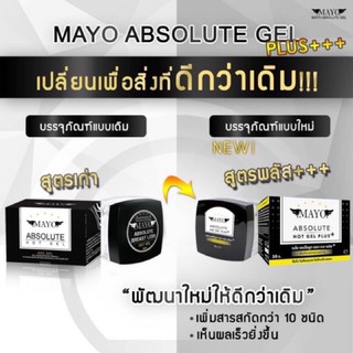 (แถมฟรี กางเกงใน) เจลลดหน้าอกเมโย 30 กรัม สูตรร้อน สูตรเย็น