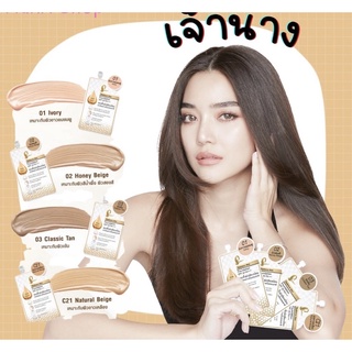 รองพื้นเจ้านางChaonang Radiance Skin Foundation SPF 30 PA+++