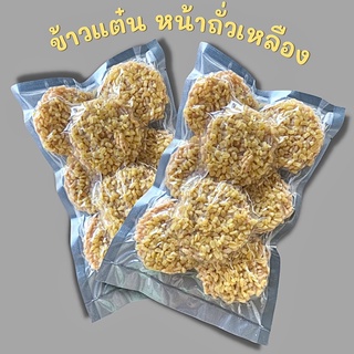 ข้าวแต๋นราดน้ำอ้อยเต็มแผ่น หน้าถั่วเหลือง