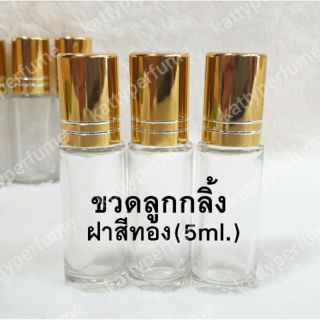 NEW !!!
ขวดลูกกลิ้ง คละสี-ฝาทอง 5 ml.
พร้อมส่งแล้วค่าาา
ขวดลูกกลิ้ง 5 ml.