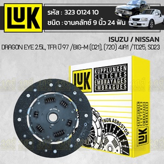 LUK จานคลัทช์ ISUZU/NISSAN: DRAGON EYE 2.5L, TFR ปี97 /BIG-M (D21), (720) 4JA1 /TD25, SD23 *9นิ้ว 24ฟัน