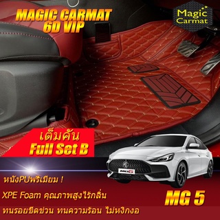 MG5 2021-รุ่นปัจจุบัน (เต็มคันรวมถาดท้ายแบบ B ) พรมรถยนต์ MG 5 พรม6D VIP Magic Carmat