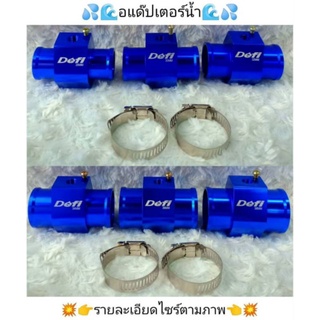 💥อะแด๊ปเตอร์น้ำ เบอร์30/32/34/36mm.