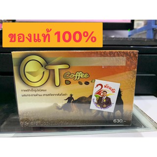 กาแฟโอที กาแฟสำหรับผู้ชาย ของแท้100% กล่อง 10 ซองExp08/10/2025