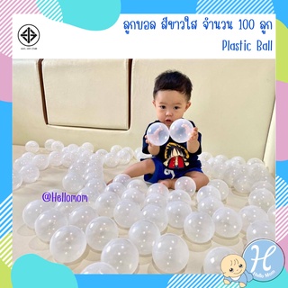 HelloMom ลูกบอลใส จำนวน 100 ลูก ลูกบอลใสบ้านบอล ลูกบอล ลูกบอลเด็กสีใส ได้รับมาตรฐาน มอก.