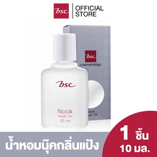 NOOK MUSK OIL ขนาด 10 ML. น้ำหอมนุค กลิ่นหอม ติดทนนาน