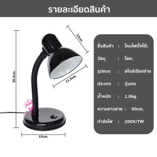 โคมไฟอ่านหนังสือ โคมไฟตั้งโต๊ะ ปรับระดับได้รอบทิศทาง Table Reading Lamp ขั้วไฟE27 MAX 60W No.203