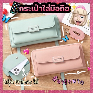 Katoshop💗 ♡PHONE BAG♡ พร้อมส่ง🔔 กระเป๋าสะพาย สีน่ารักมาก 💗สไตล์เกาหลี💗 ใส่มือถือได้ 🌈มีให้เลือก 6 สี🌈 ใส่ของได้เยอะ