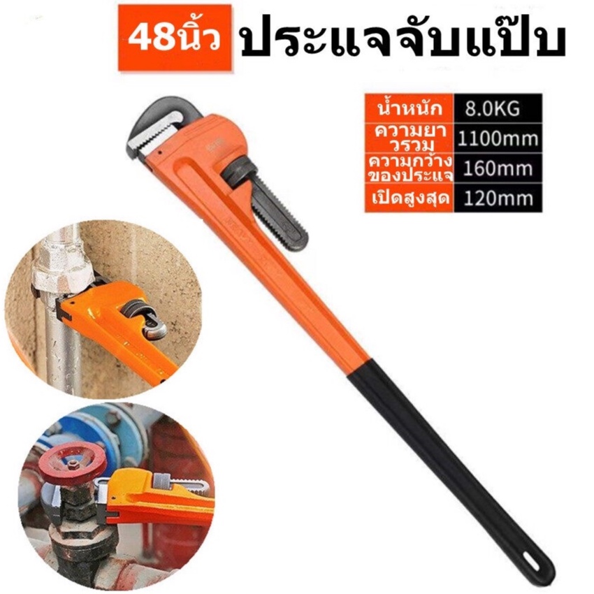 ประแจจับแป๊บ ประแจคอม้า ประแจจับแป๊บขาเดี่ยว Pipe Wrench ประแจจับแป๊บ (18นิ้ว-48นิ้ว) รุ่นใช้งานหนัก