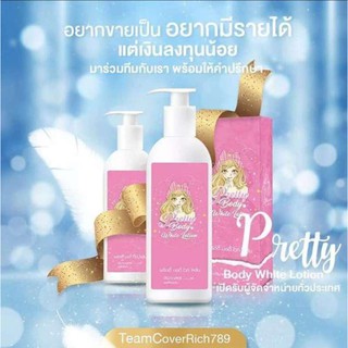 ( 2 ขวด) โลชั่นพริตตี้ Pretty body gluta lotion 2 ขวด