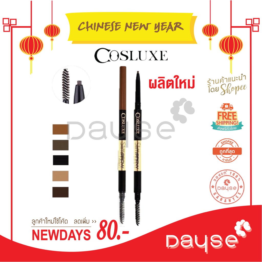 1 Cosluxe SALE/ของแท้/พร้อมส่ง* : x *FLASH ชิ้น ดินสอเขียนคิ้ว SlimBrow Pencil