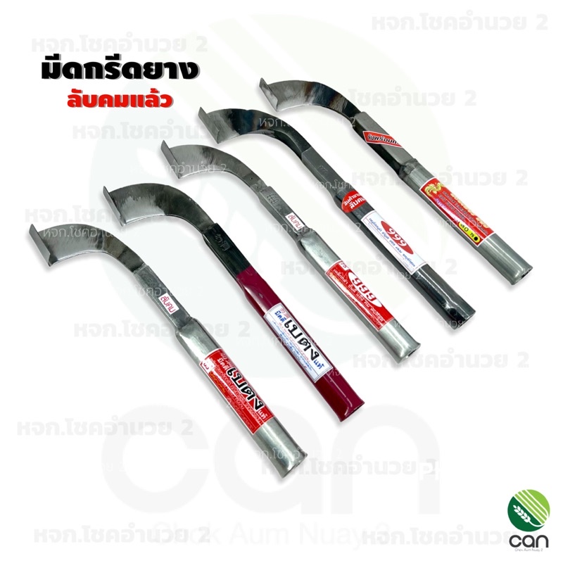 มีดกรีดยาง เบตง มีดกรีดยาง 999 แท้ 100% ลับคมแล้ว มีดกรีดยางคองูเห่า มีด มีดเบตง มีด999 มีดกรีดยางเบ