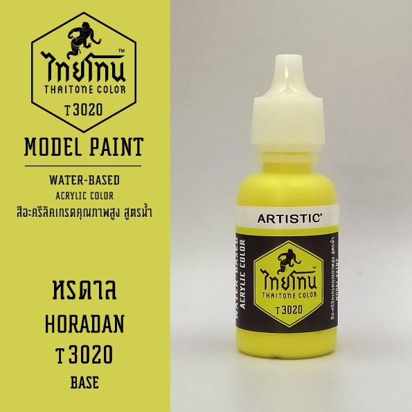 สีโมเดลไทยโทนเนื้อด้านหรดาล HORADANT3020ThaiTone Model PaintMatte